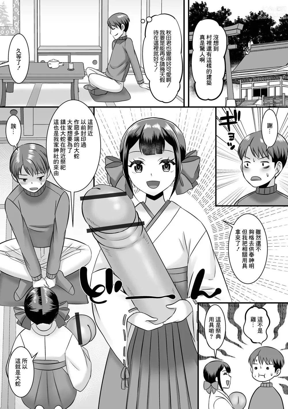 Page 5 of manga Muraokoshi Daisakusen Otokonoko Mura