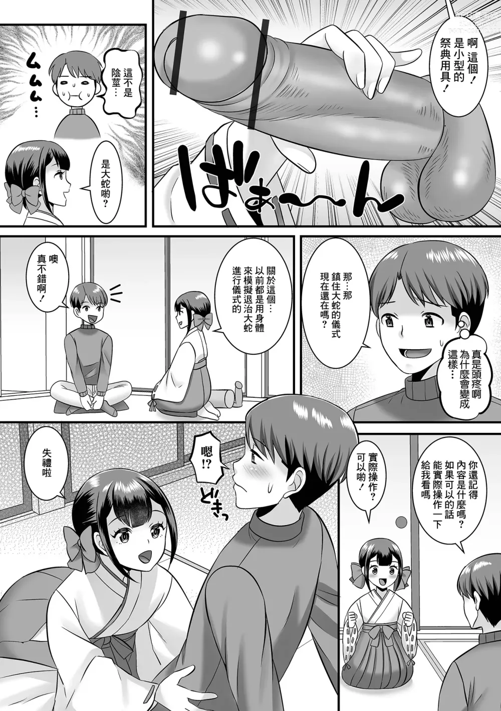 Page 6 of manga Muraokoshi Daisakusen Otokonoko Mura