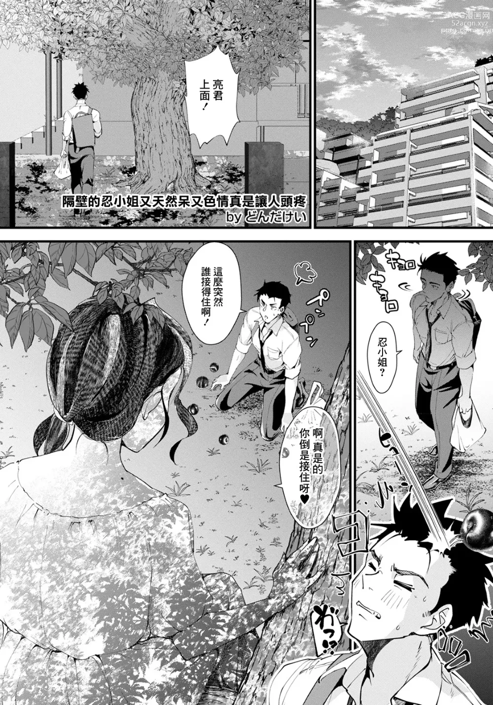 Page 1 of manga 隔壁的忍小姐又天然呆又色情真是讓人頭疼