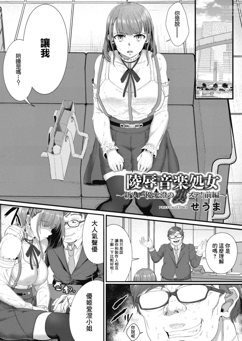 Page 1 of manga Ryoujoku Ongaku Shojo   ~Shinjin Seiyuu Asumi no Ura Sta! Zenpen~