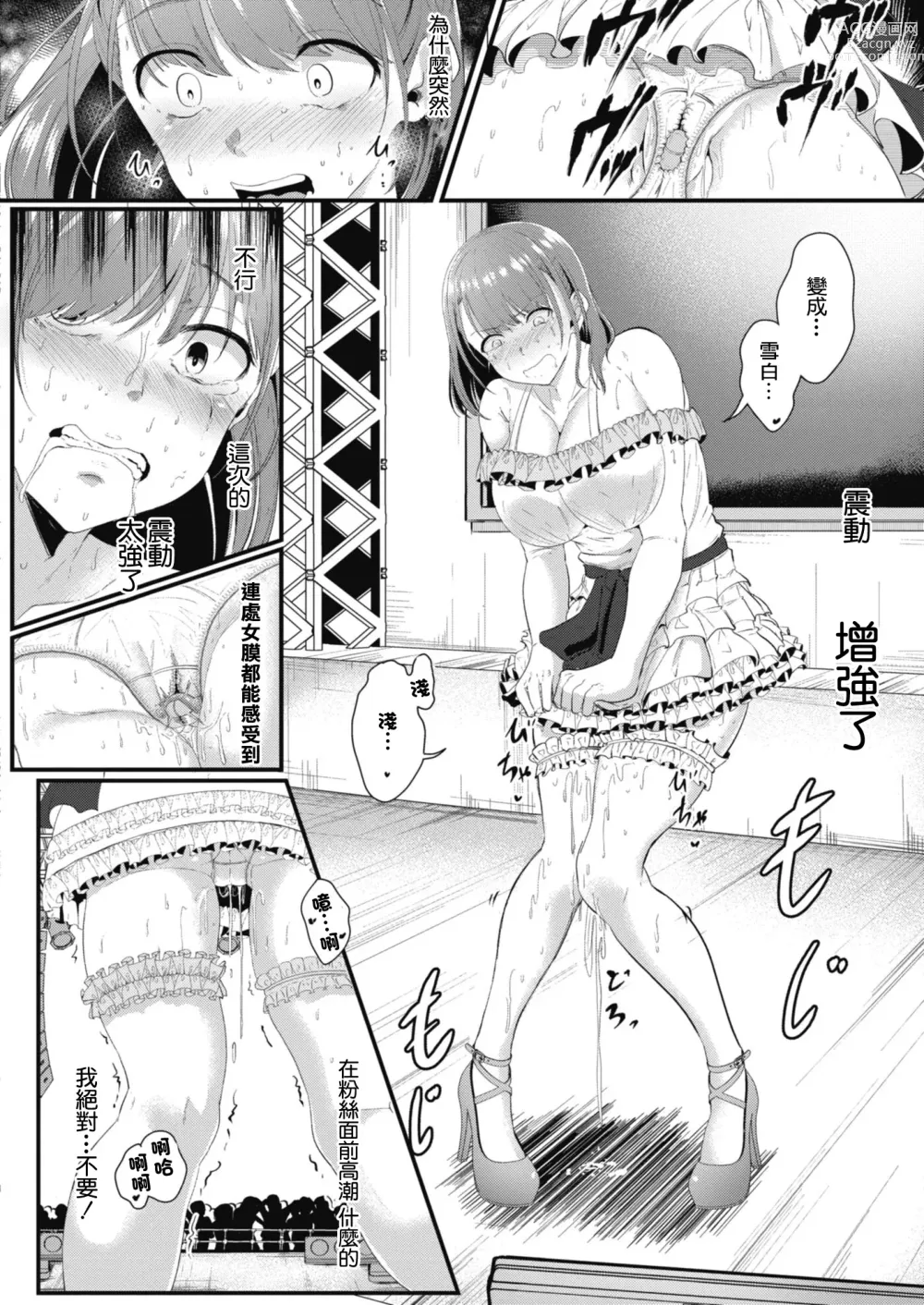 Page 14 of manga Ryoujoku Ongaku Shojo   ~Shinjin Seiyuu Asumi no Ura Sta! Zenpen~