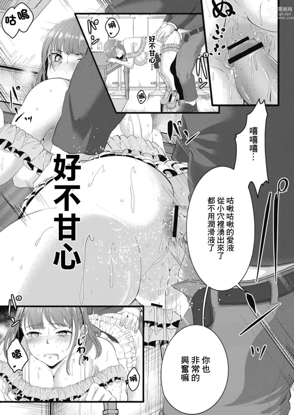 Page 19 of manga Ryoujoku Ongaku Shojo   ~Shinjin Seiyuu Asumi no Ura Sta! Zenpen~