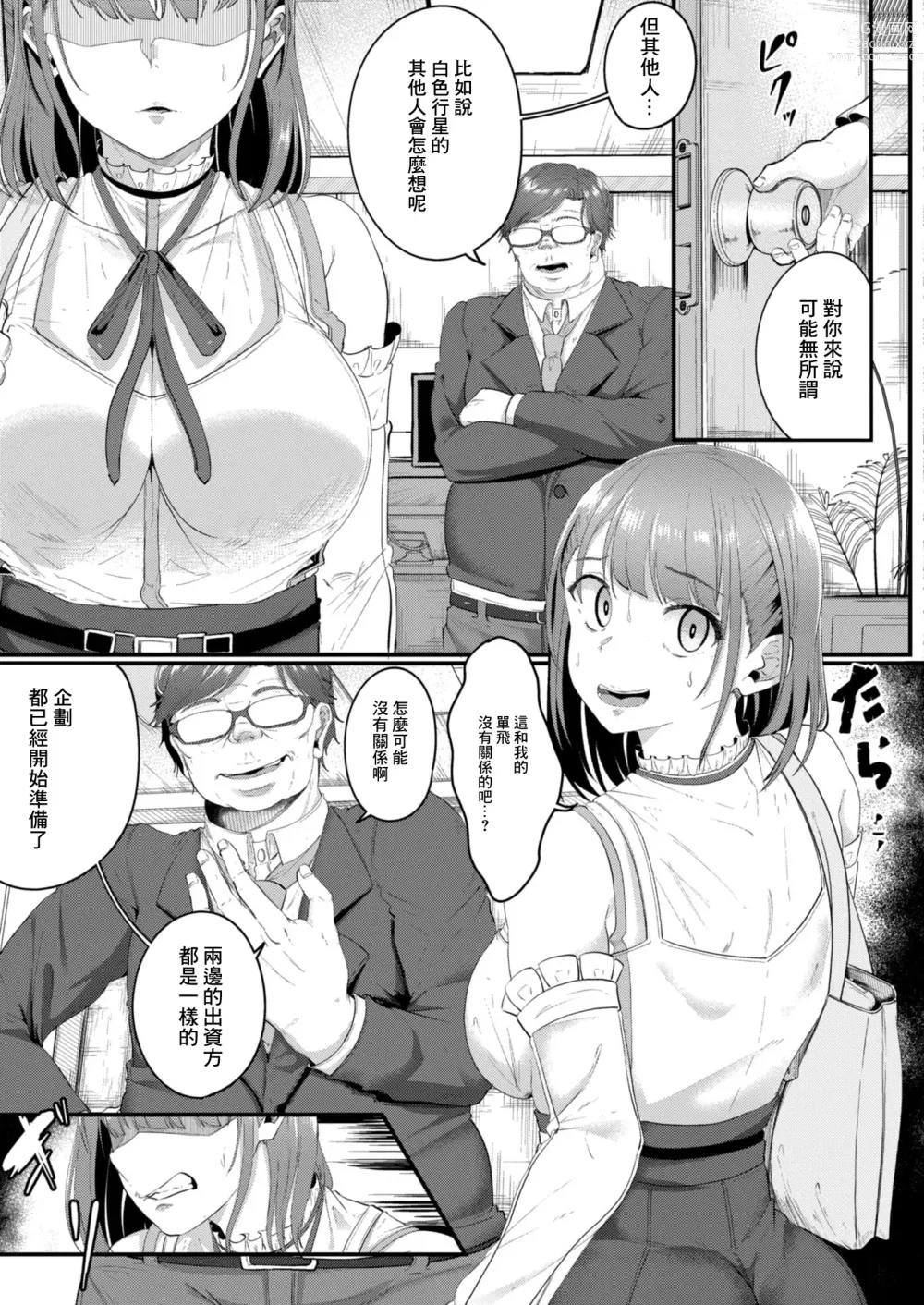 Page 3 of manga Ryoujoku Ongaku Shojo   ~Shinjin Seiyuu Asumi no Ura Sta! Zenpen~