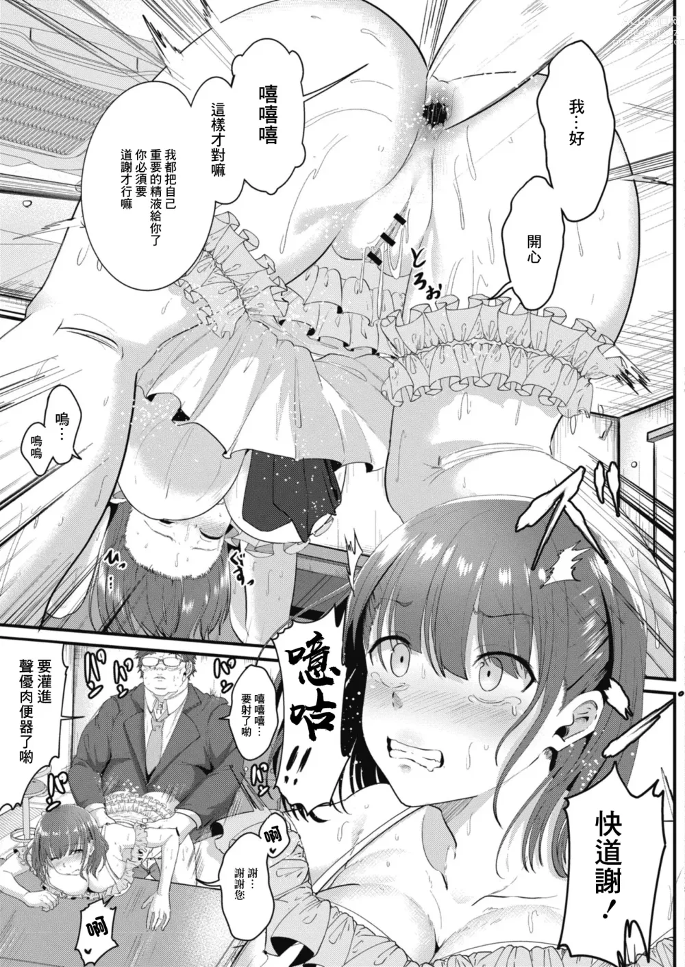 Page 23 of manga Ryoujoku Ongaku Shojo   ~Shinjin Seiyuu Asumi no Ura Sta! Zenpen~