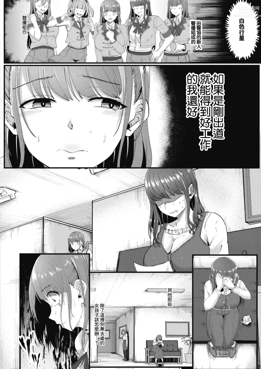 Page 4 of manga Ryoujoku Ongaku Shojo   ~Shinjin Seiyuu Asumi no Ura Sta! Zenpen~