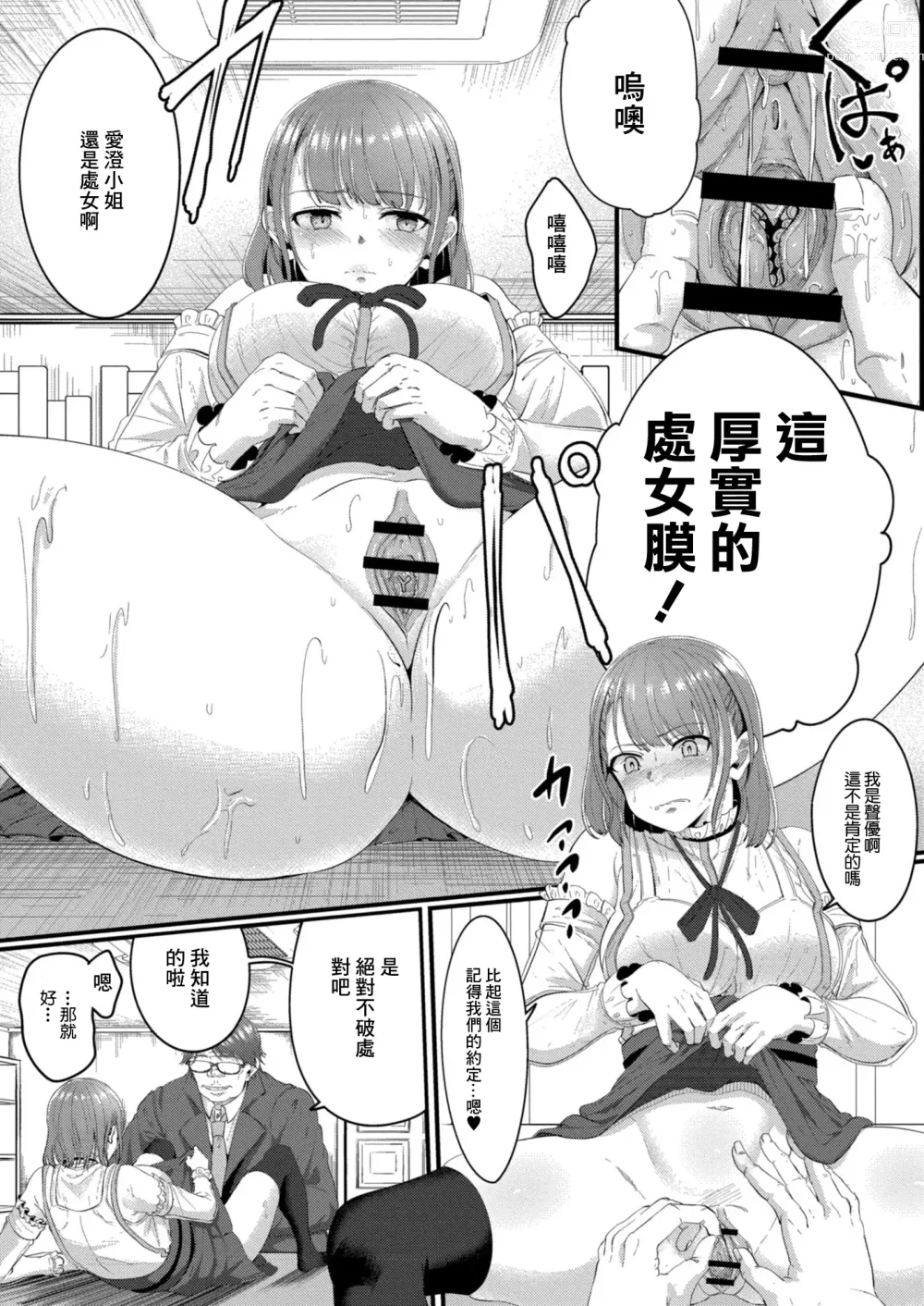 Page 6 of manga Ryoujoku Ongaku Shojo   ~Shinjin Seiyuu Asumi no Ura Sta! Zenpen~