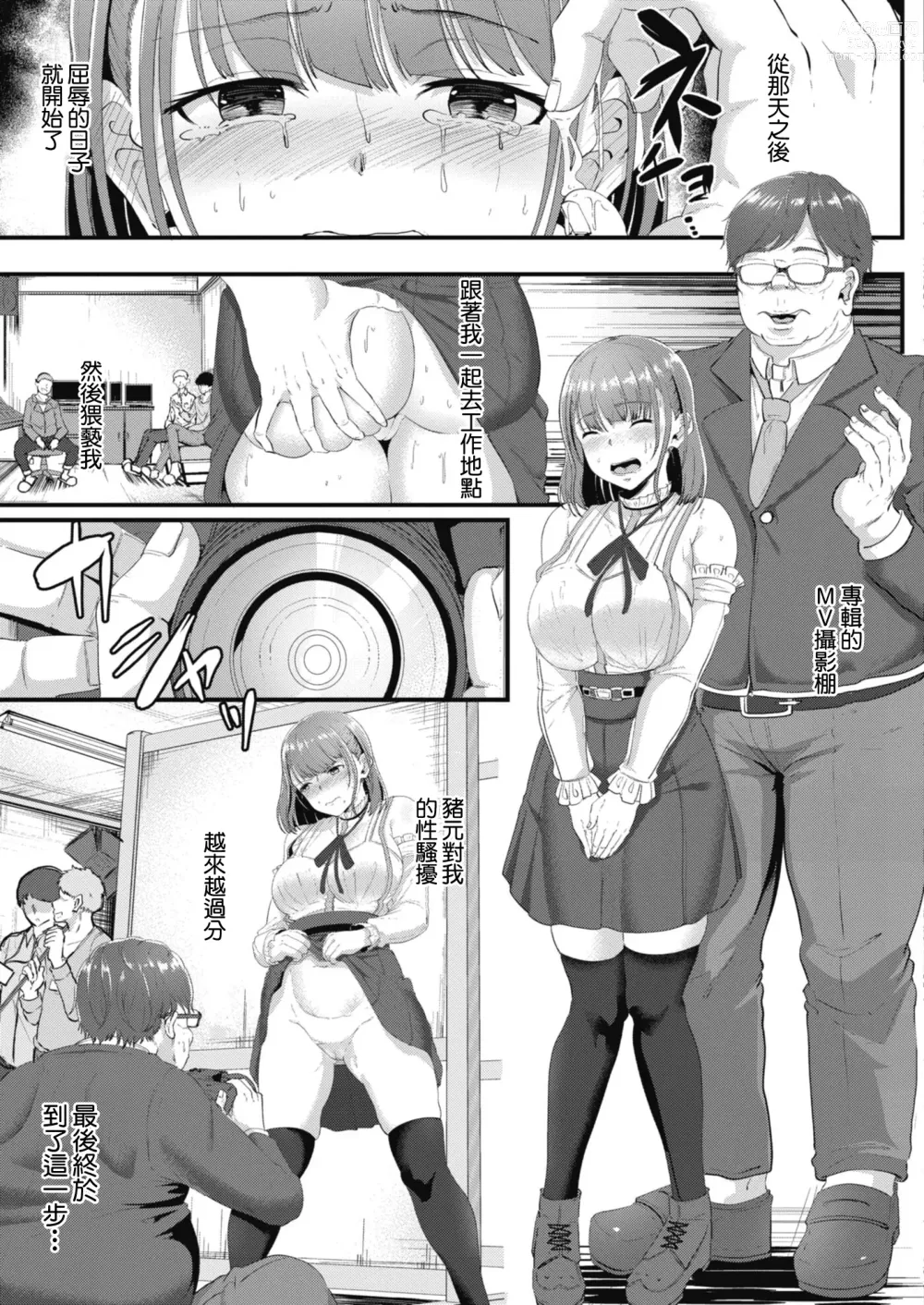 Page 9 of manga Ryoujoku Ongaku Shojo   ~Shinjin Seiyuu Asumi no Ura Sta! Zenpen~