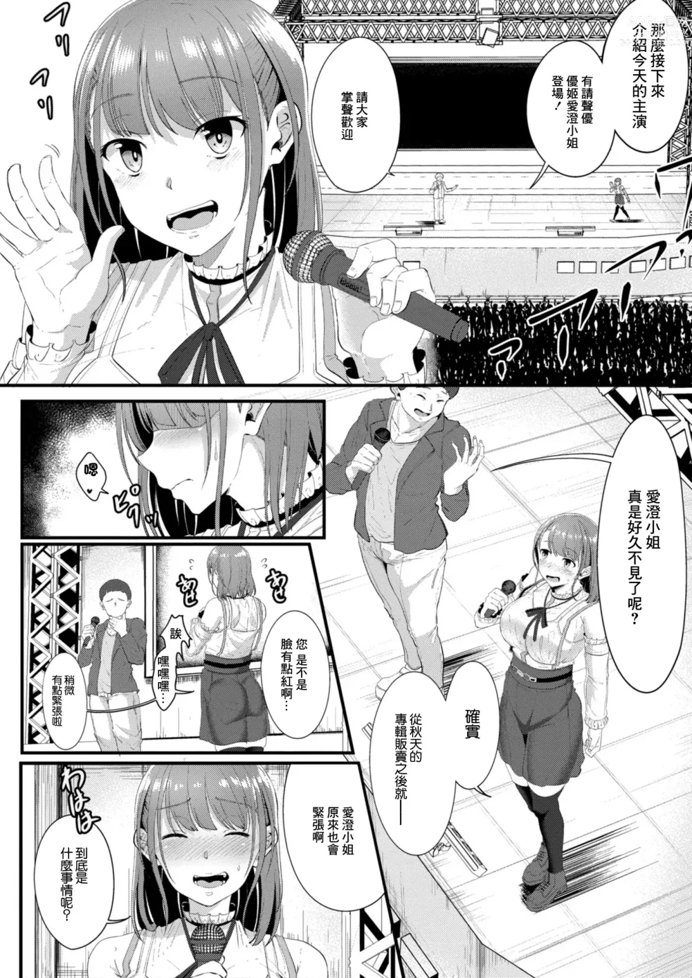 Page 10 of manga Ryoujoku Ongaku Shojo   ~Shinjin Seiyuu Asumi no Ura Sta! Zenpen~