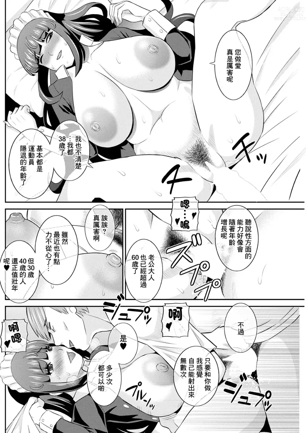 Page 16 of manga Hatsujou Maid to Goshujin-sama Ch. 1