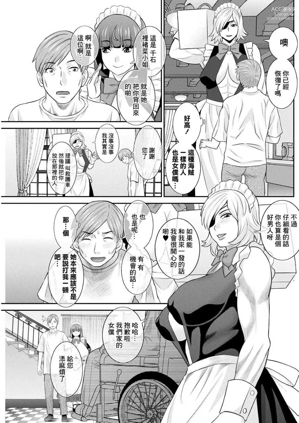 Page 19 of manga Hatsujou Maid to Goshujin-sama Ch. 1