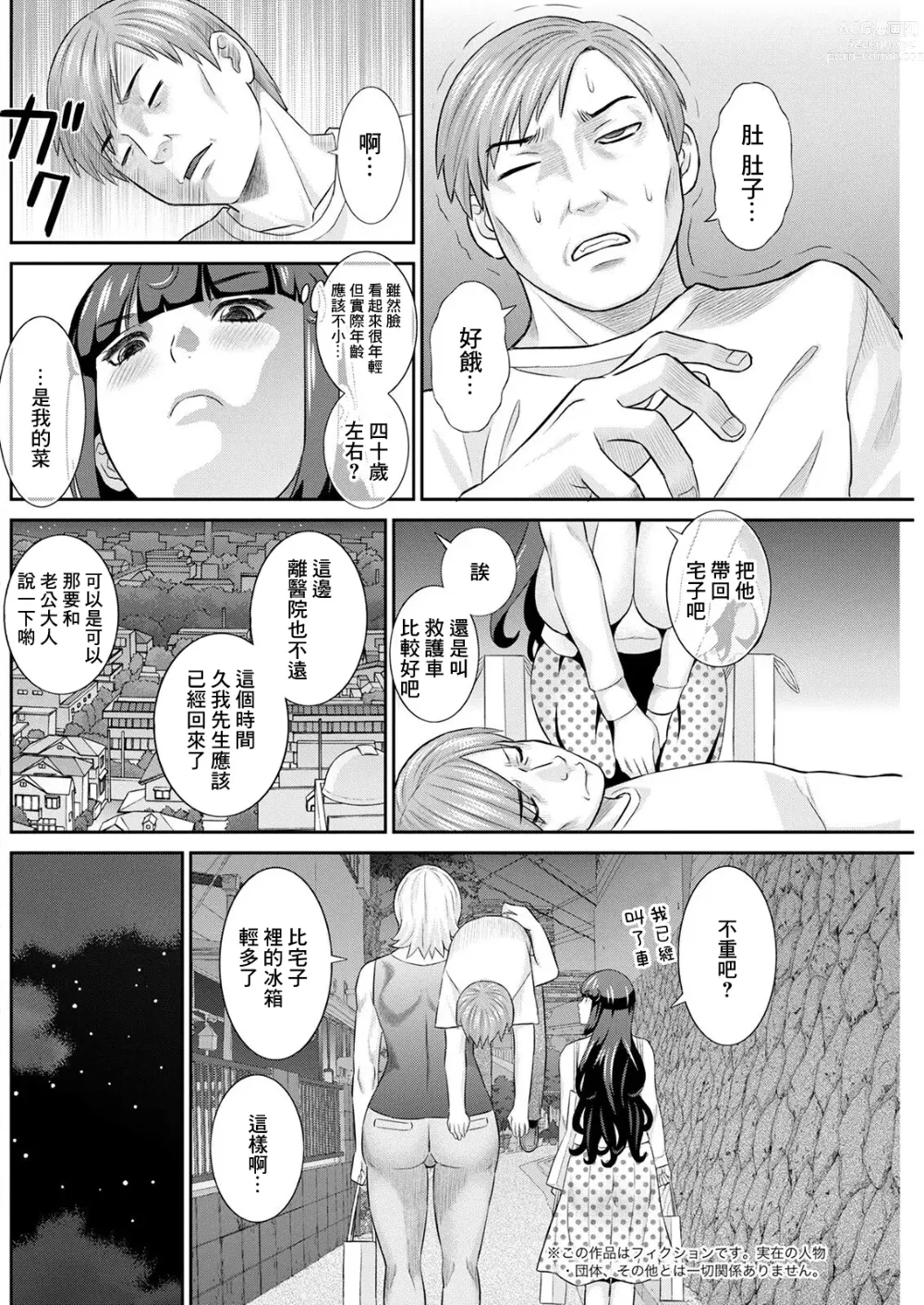 Page 6 of manga Hatsujou Maid to Goshujin-sama Ch. 1
