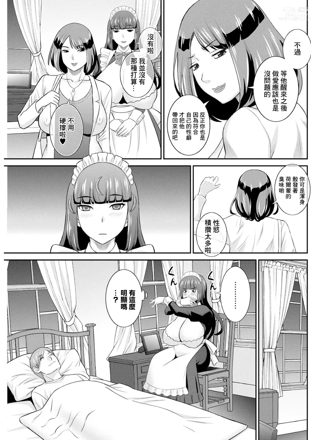 Page 9 of manga Hatsujou Maid to Goshujin-sama Ch. 1