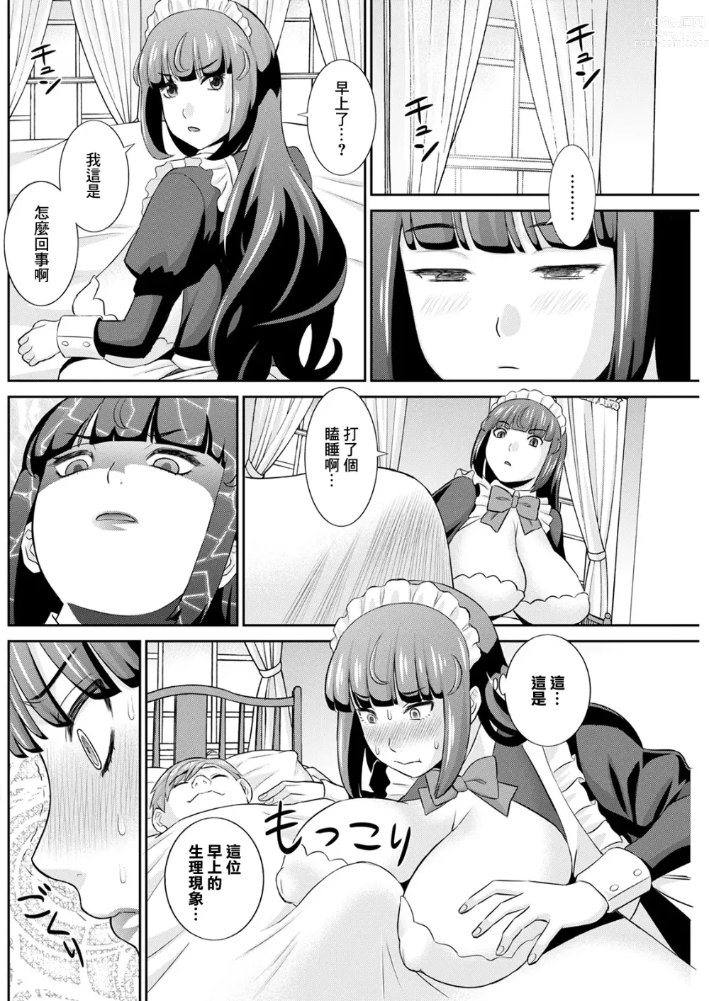 Page 10 of manga Hatsujou Maid to Goshujin-sama Ch. 1