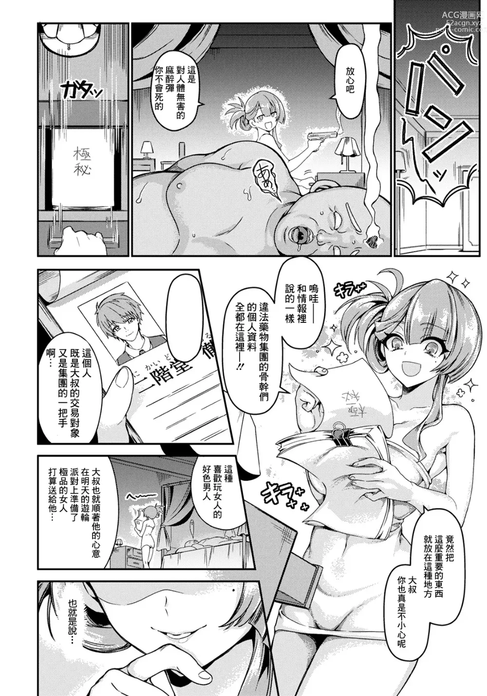 Page 2 of manga Chiriyuku Benibana -Souzetsu Biyaku Choukyou-