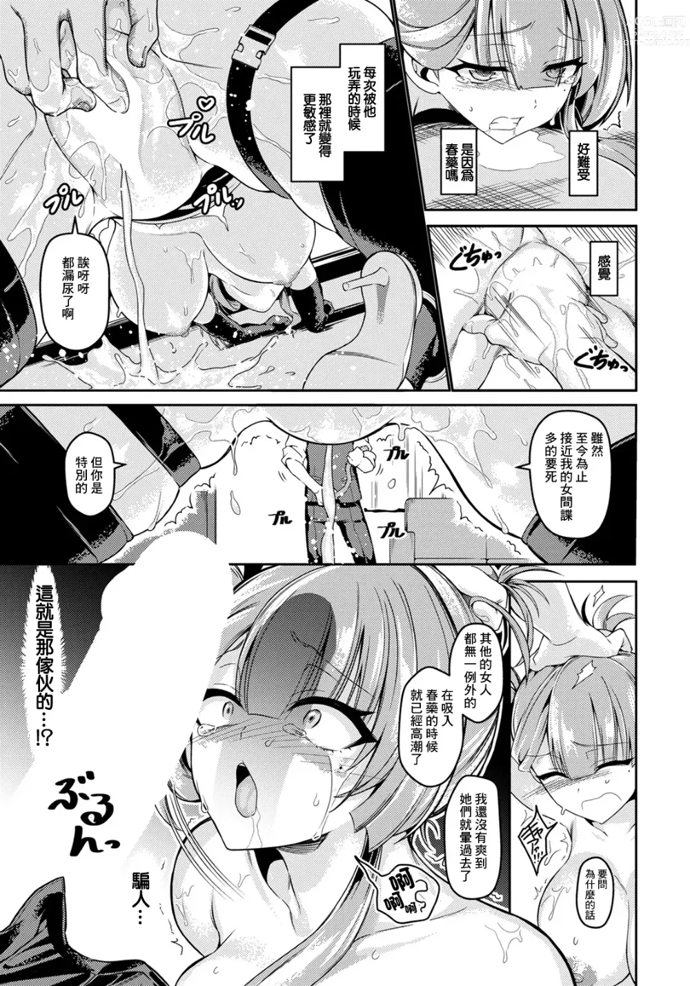 Page 11 of manga Chiriyuku Benibana -Souzetsu Biyaku Choukyou-