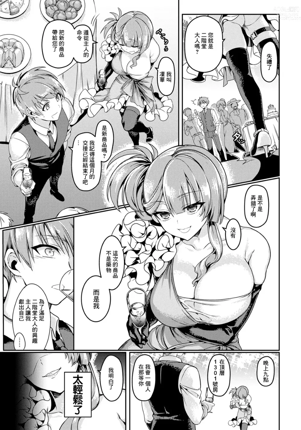 Page 5 of manga Chiriyuku Benibana -Souzetsu Biyaku Choukyou-