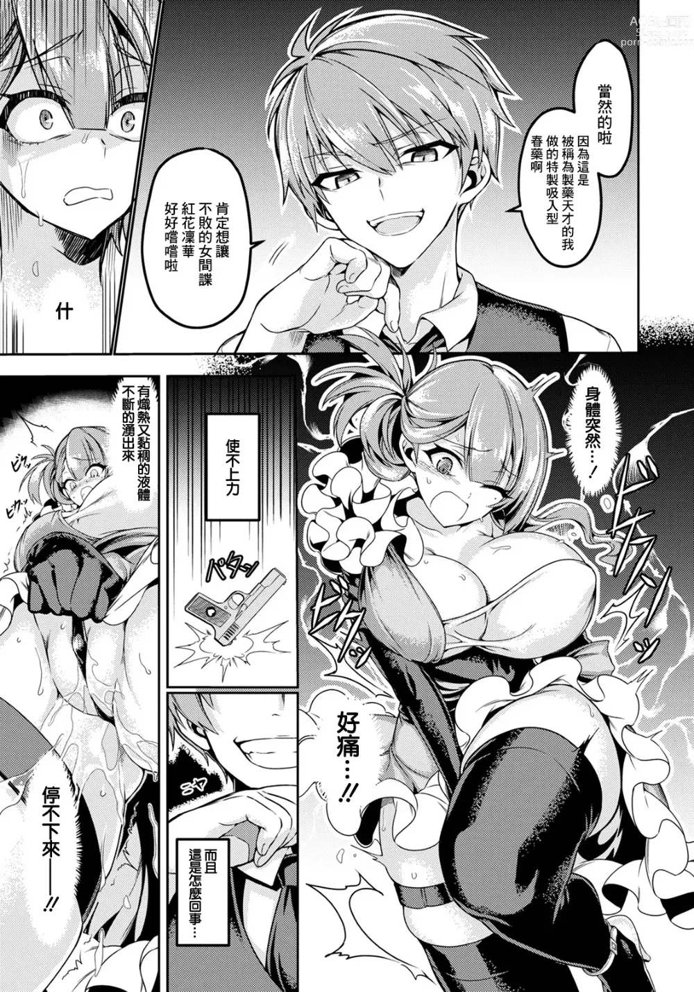 Page 7 of manga Chiriyuku Benibana -Souzetsu Biyaku Choukyou-