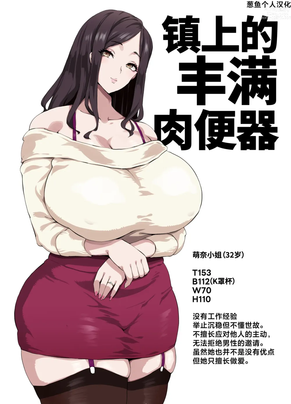 Page 1 of doujinshi 镇上的丰满肉便器