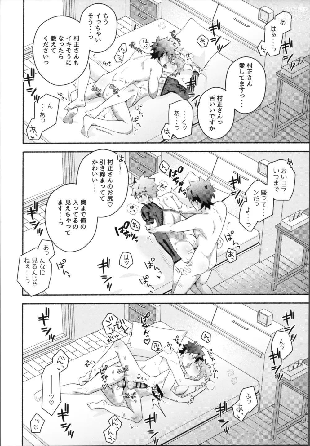 Page 41 of doujinshi Ore no muramasa-san -in1LDK-