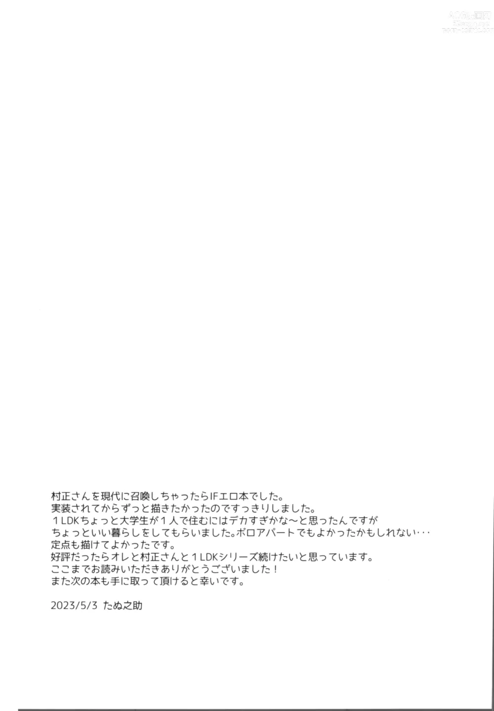Page 48 of doujinshi Ore no muramasa-san -in1LDK-