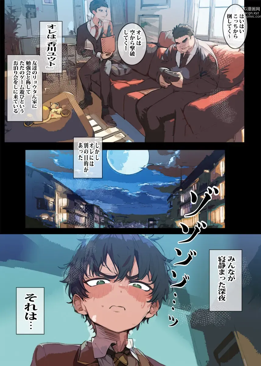 Page 4 of doujinshi Yuujin no Mama to Mugen Bichobicho  Ecchi