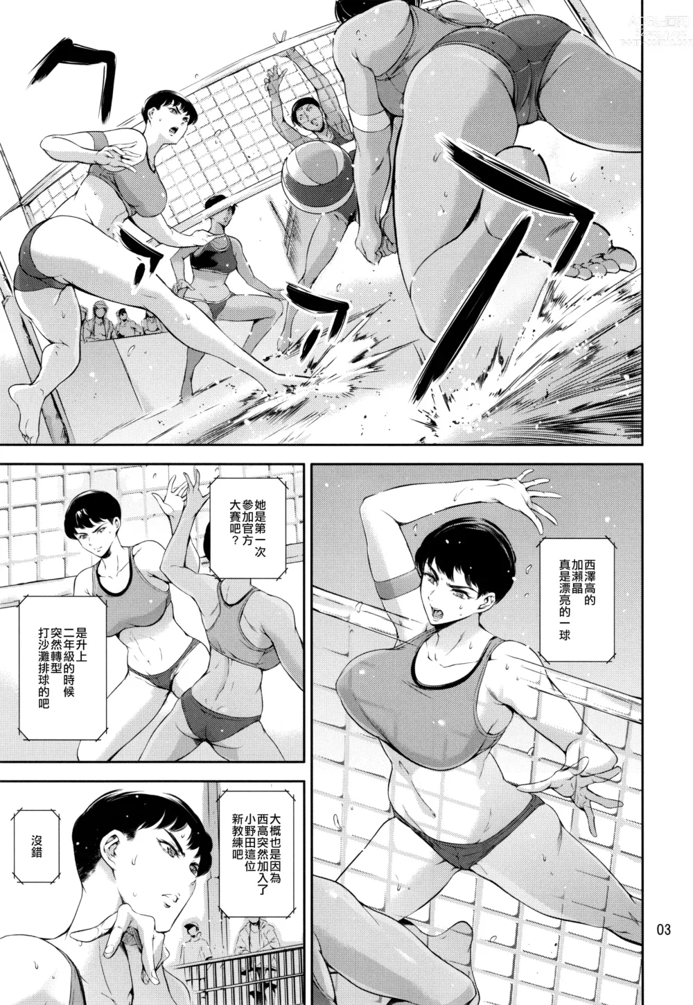 Page 2 of doujinshi Cracked Crystal