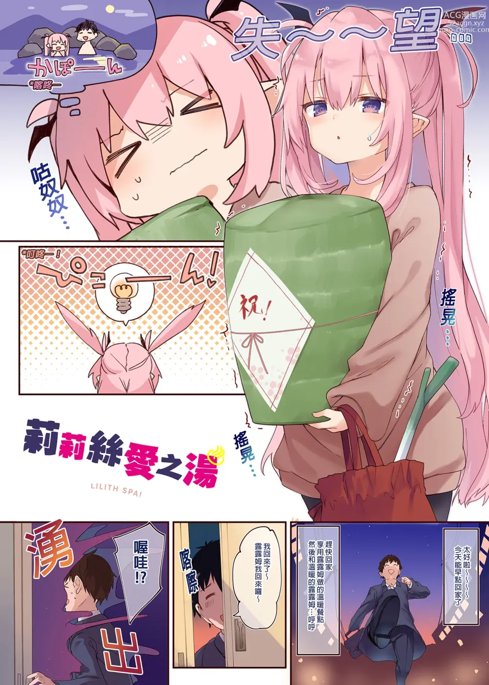 Page 6 of doujinshi 莉莉絲愛之湯 (decensored)