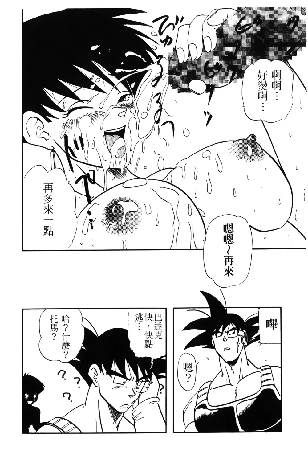 Page 144 of doujinshi ドラゴンパール 01