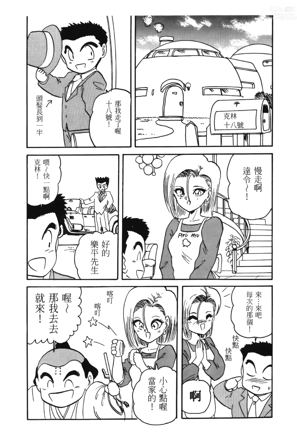 Page 147 of doujinshi ドラゴンパール 01