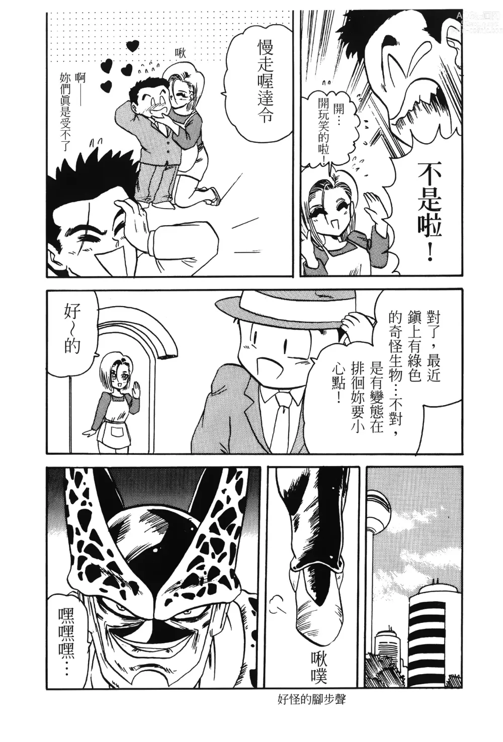 Page 148 of doujinshi ドラゴンパール 01