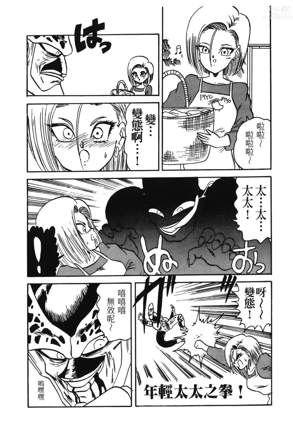 Page 150 of doujinshi ドラゴンパール 01