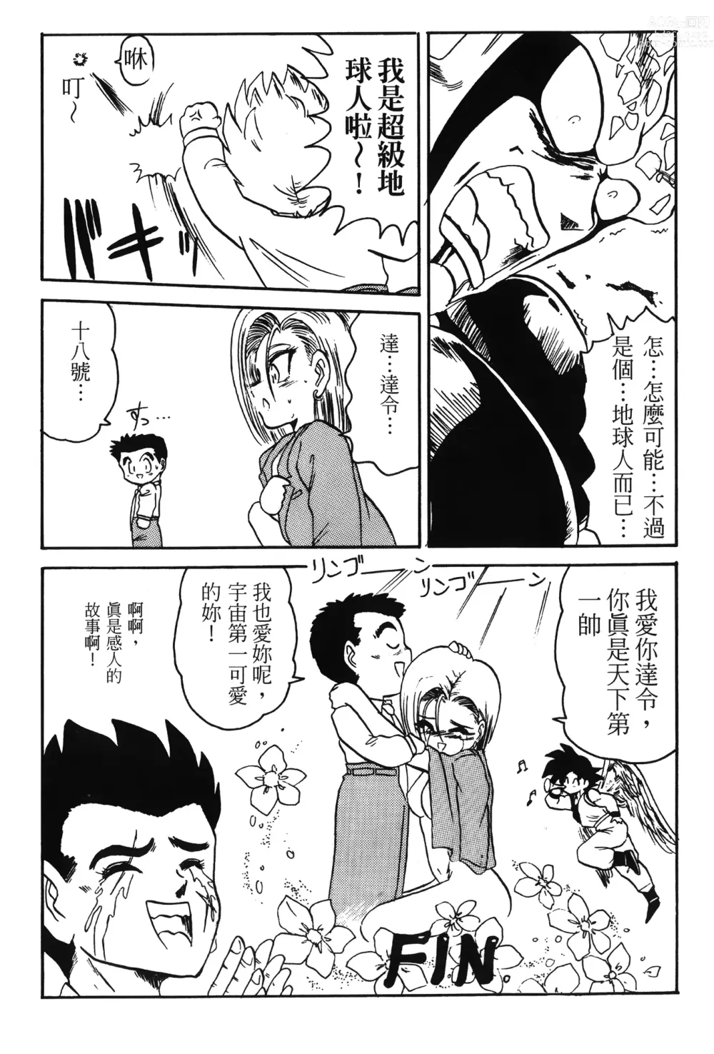 Page 158 of doujinshi ドラゴンパール 01
