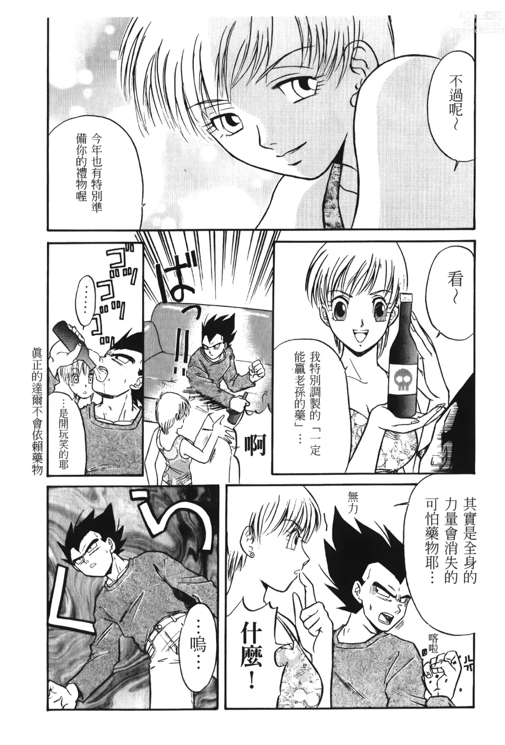 Page 23 of doujinshi ドラゴンパール 01