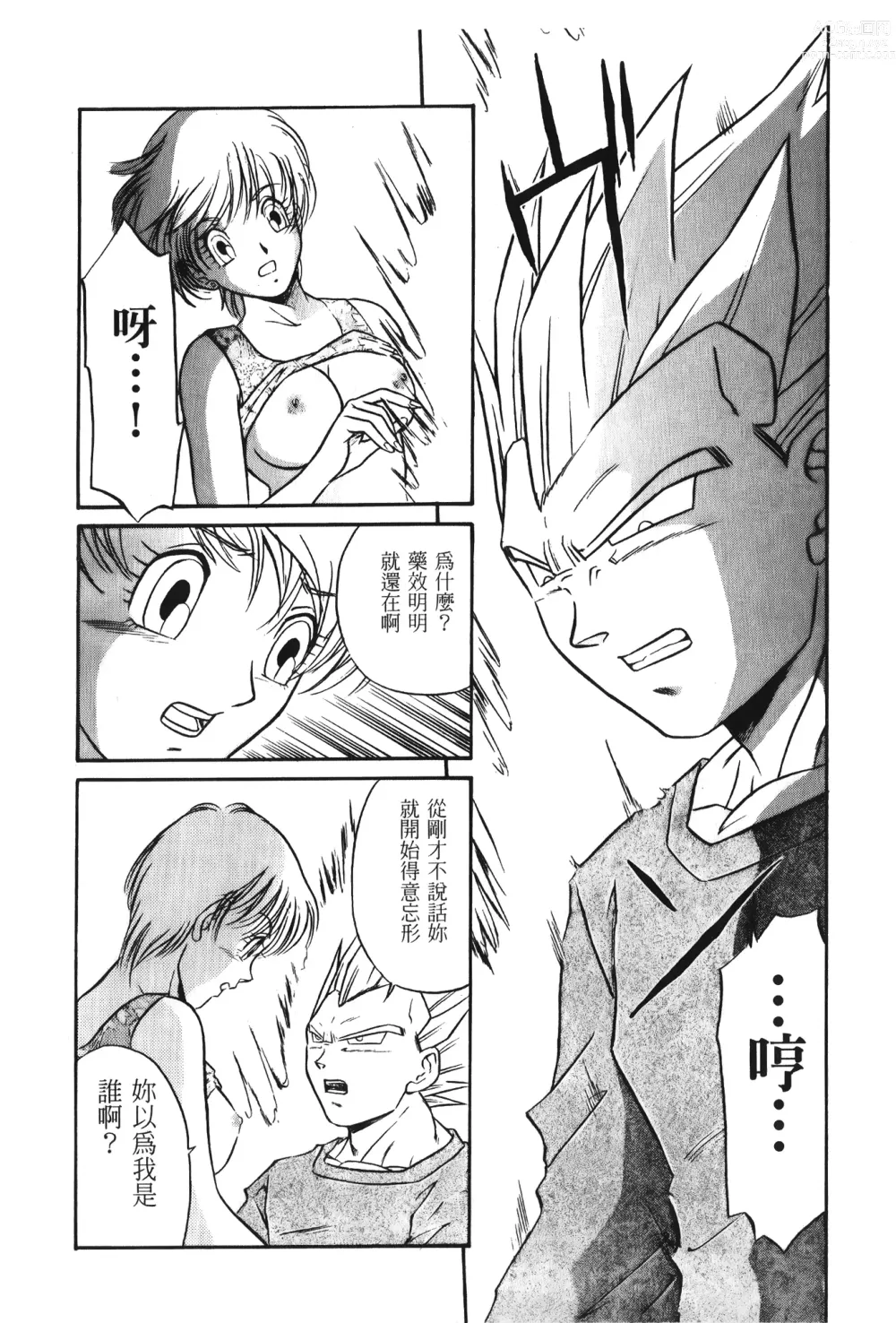 Page 28 of doujinshi ドラゴンパール 01
