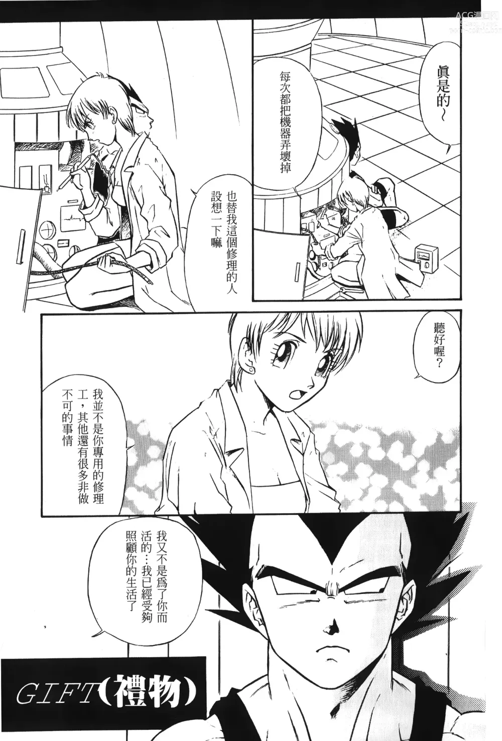 Page 4 of doujinshi ドラゴンパール 01