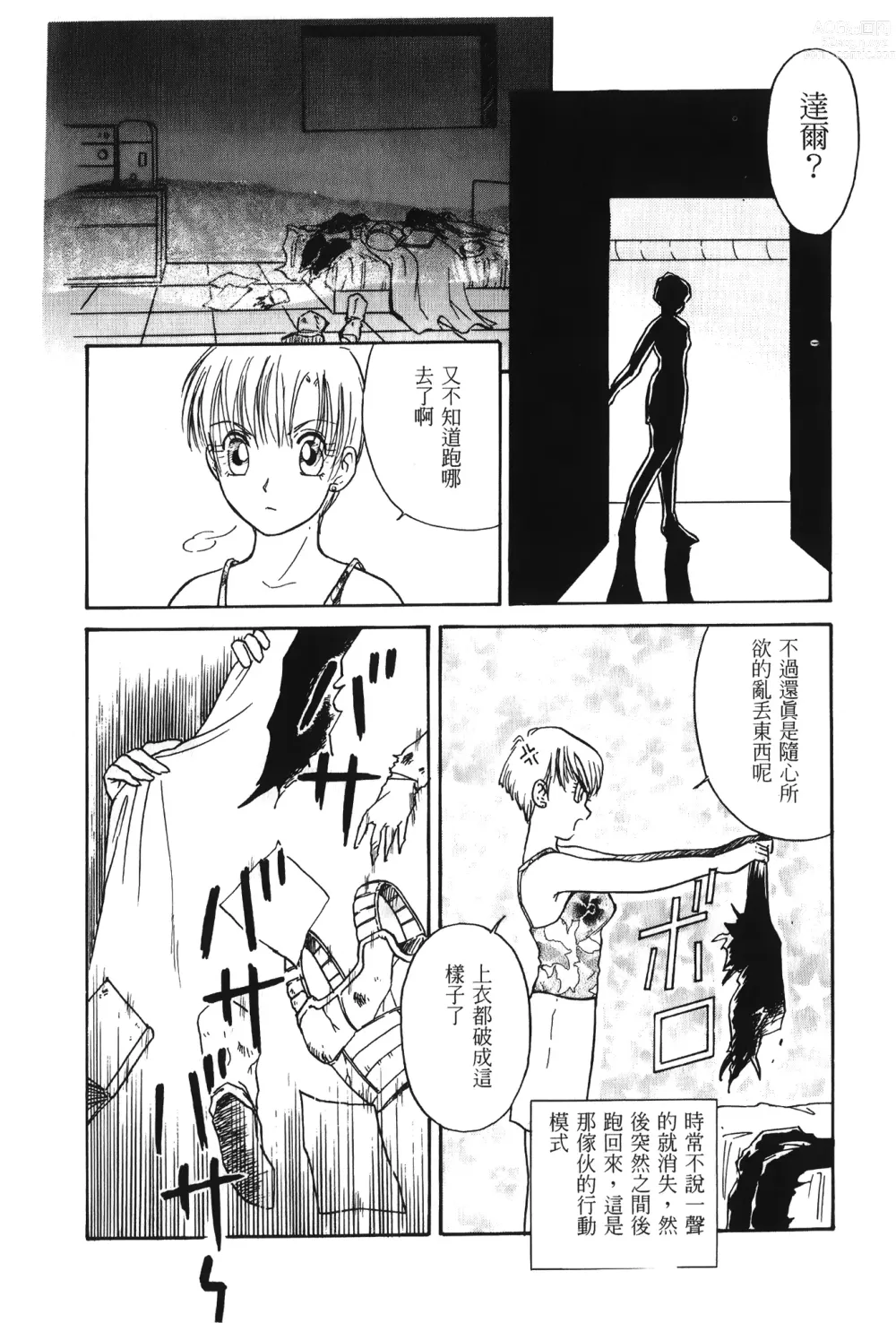 Page 35 of doujinshi ドラゴンパール 01