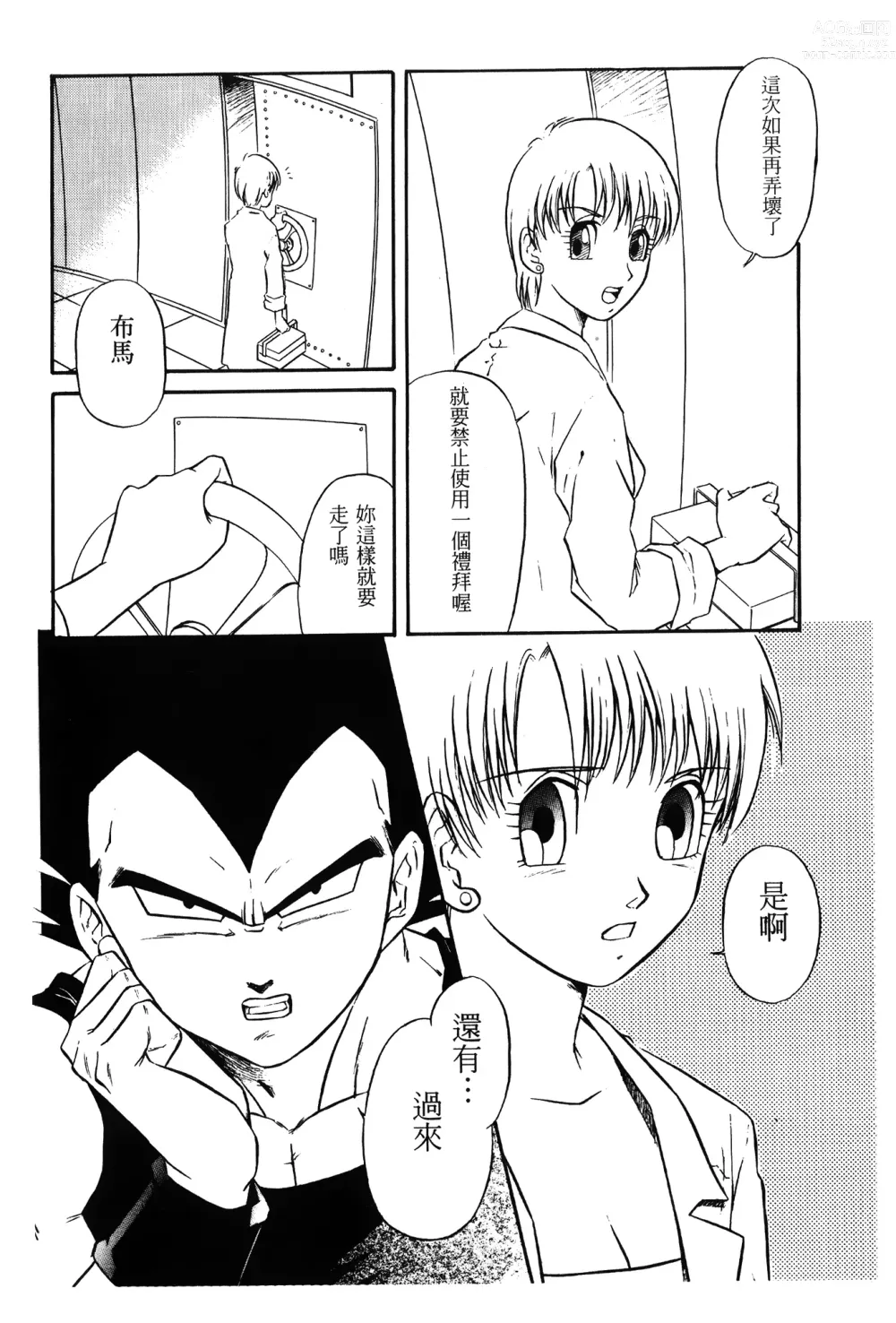 Page 5 of doujinshi ドラゴンパール 01