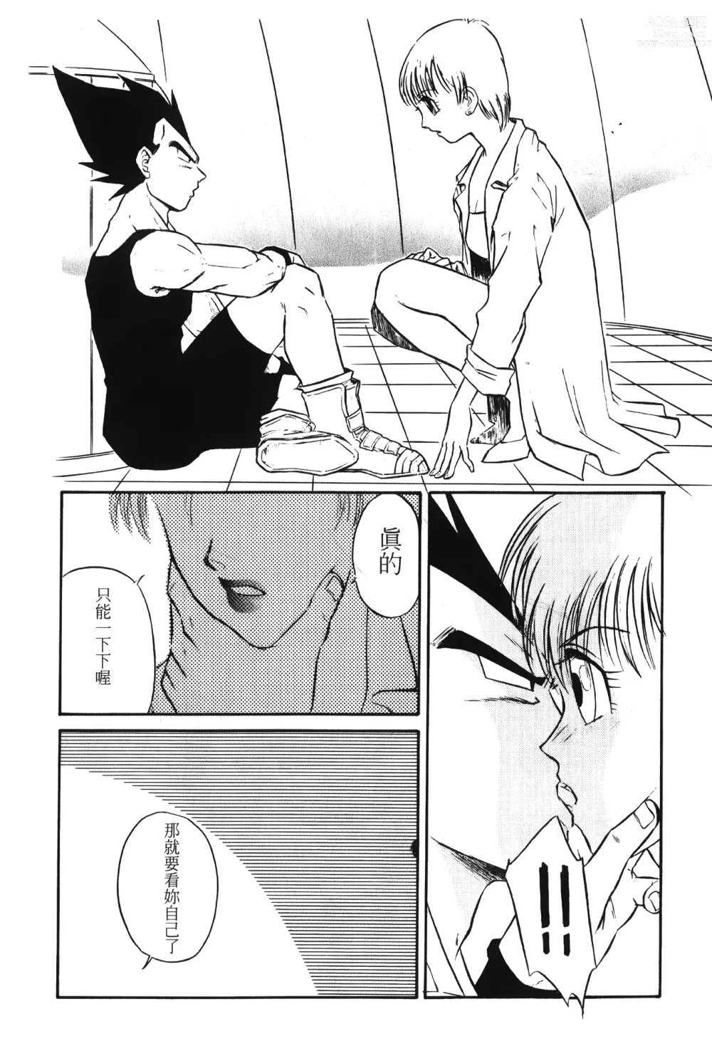 Page 7 of doujinshi ドラゴンパール 01