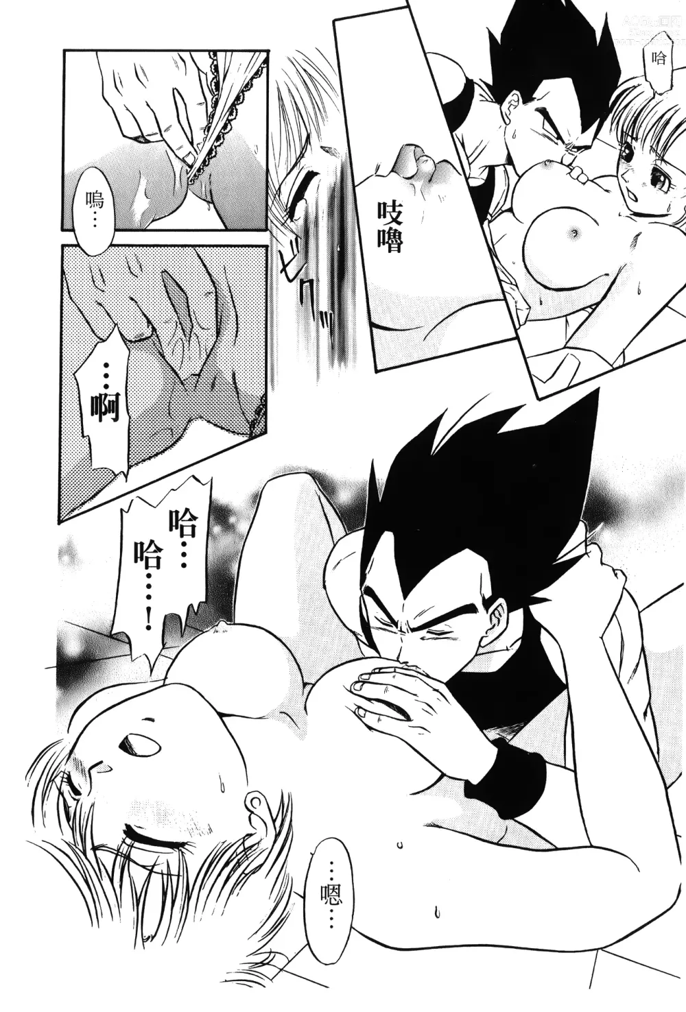 Page 9 of doujinshi ドラゴンパール 01