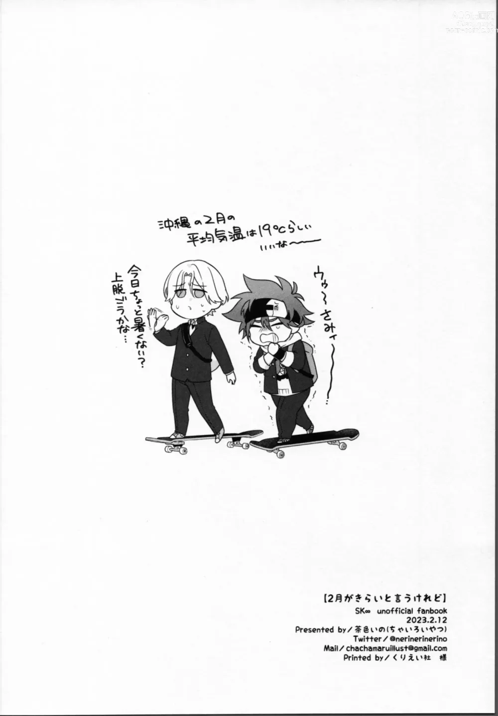 Page 3 of doujinshi 2 Tsuki ga kirai to iukeredo