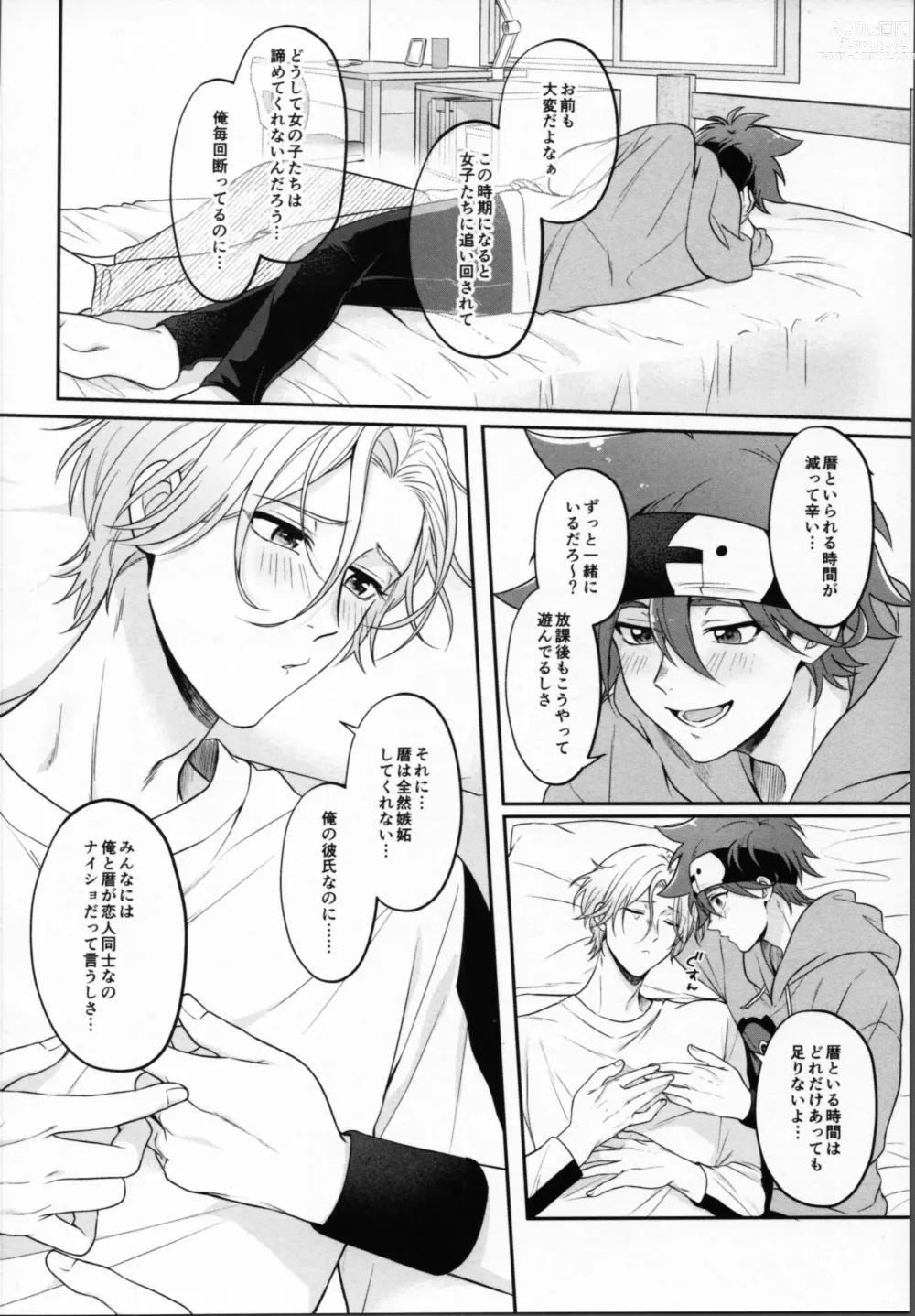 Page 9 of doujinshi 2 Tsuki ga kirai to iukeredo