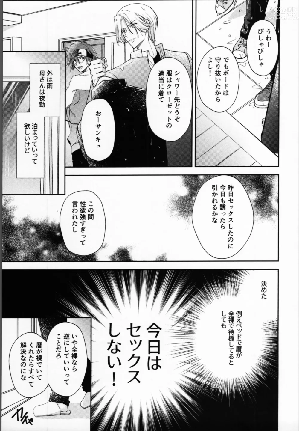 Page 2 of doujinshi Kareshi no Shiro Jake ga Ama Sugiru