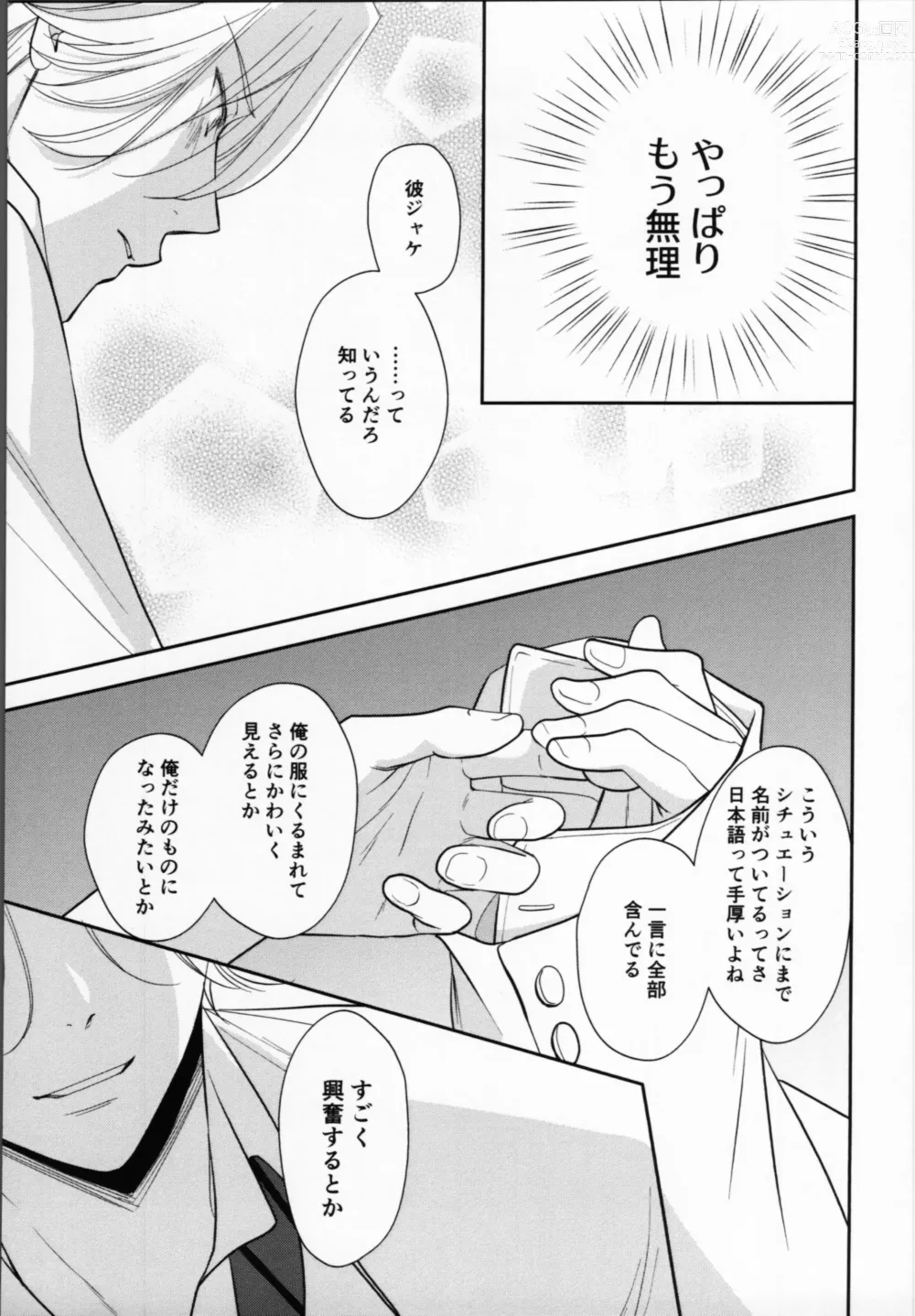 Page 6 of doujinshi Kareshi no Shiro Jake ga Ama Sugiru