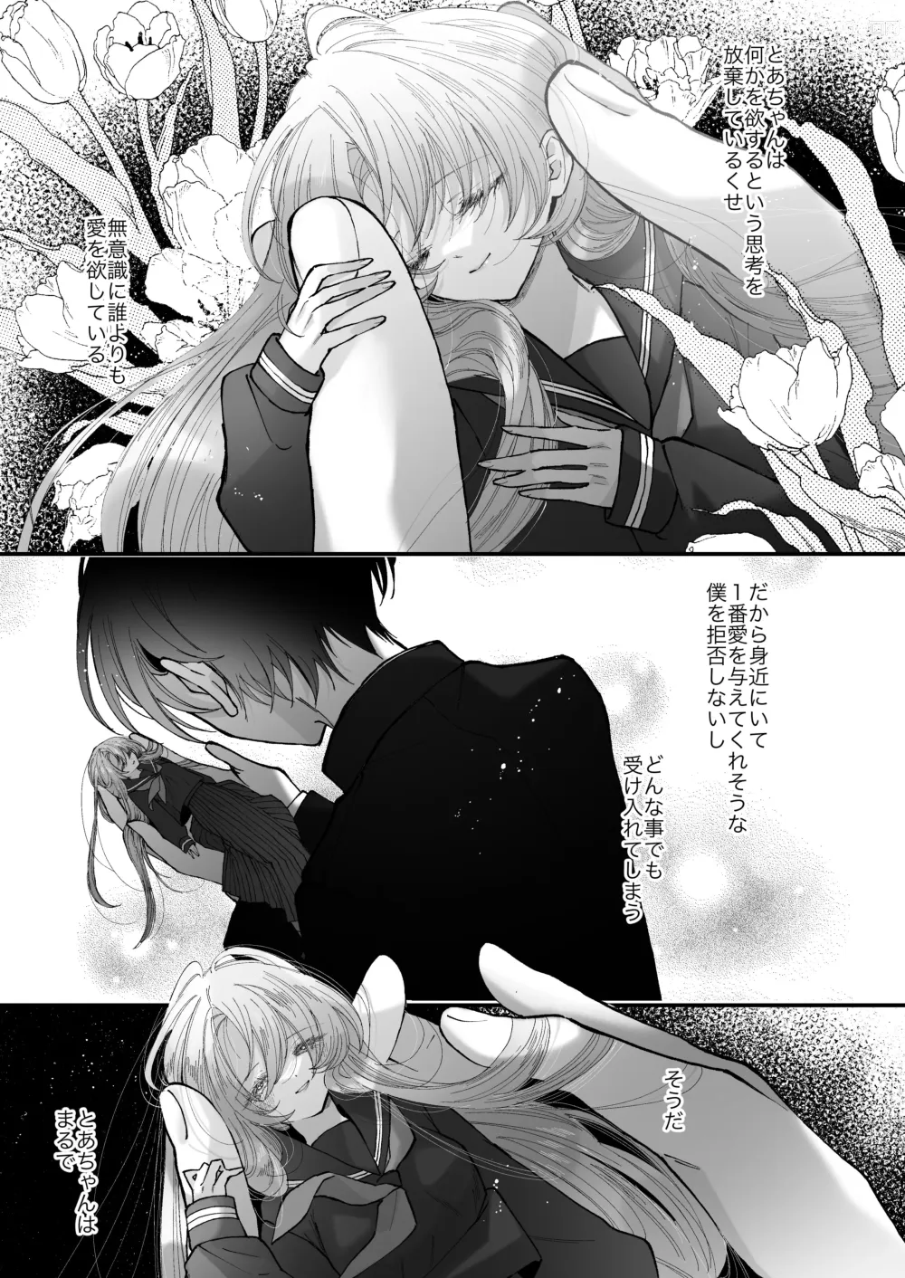 Page 68 of doujinshi Hinadori no Musou Kiuchi Miu no Dokuhaku