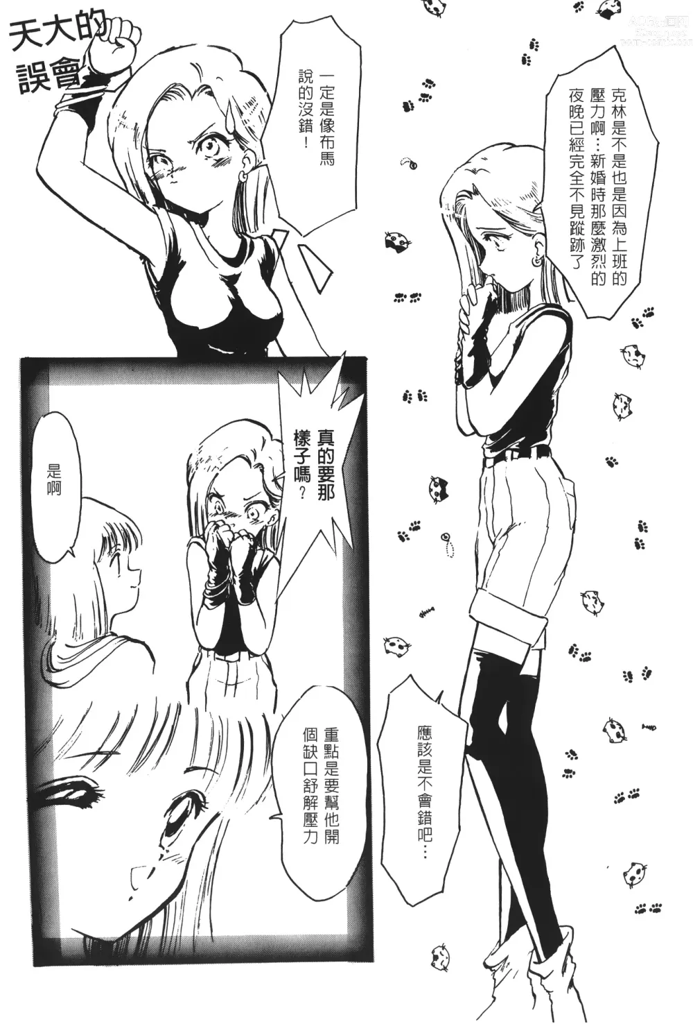 Page 139 of doujinshi ドラゴンパール 02