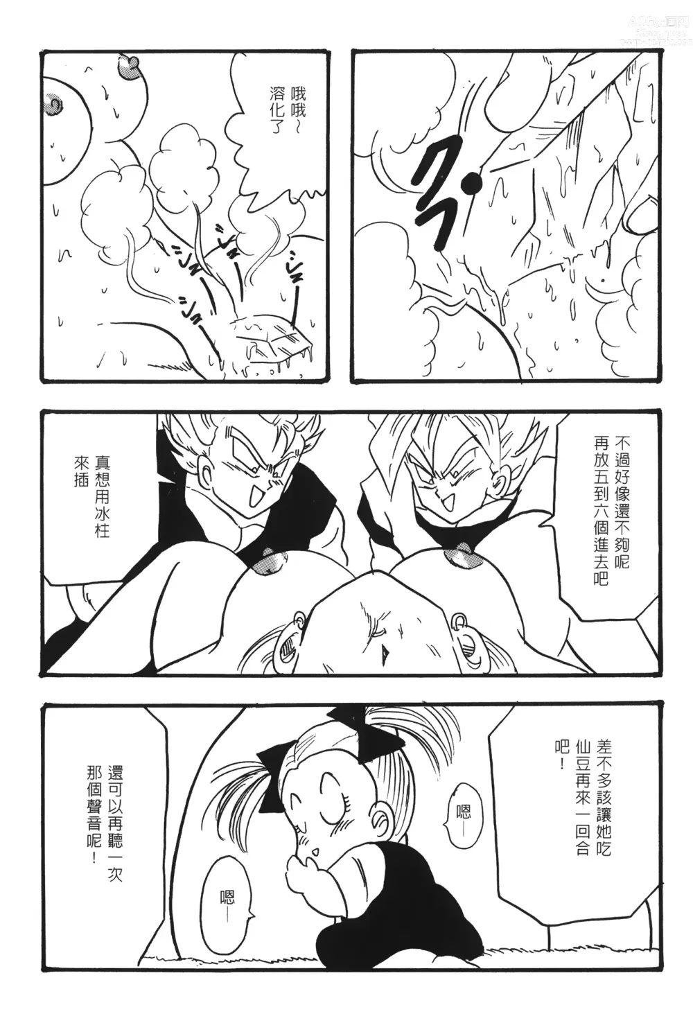 Page 16 of doujinshi ドラゴンパール 02