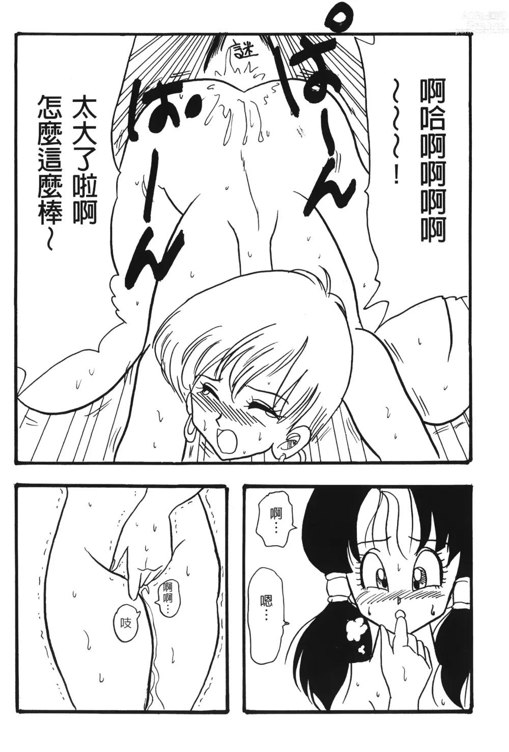 Page 23 of doujinshi ドラゴンパール 02