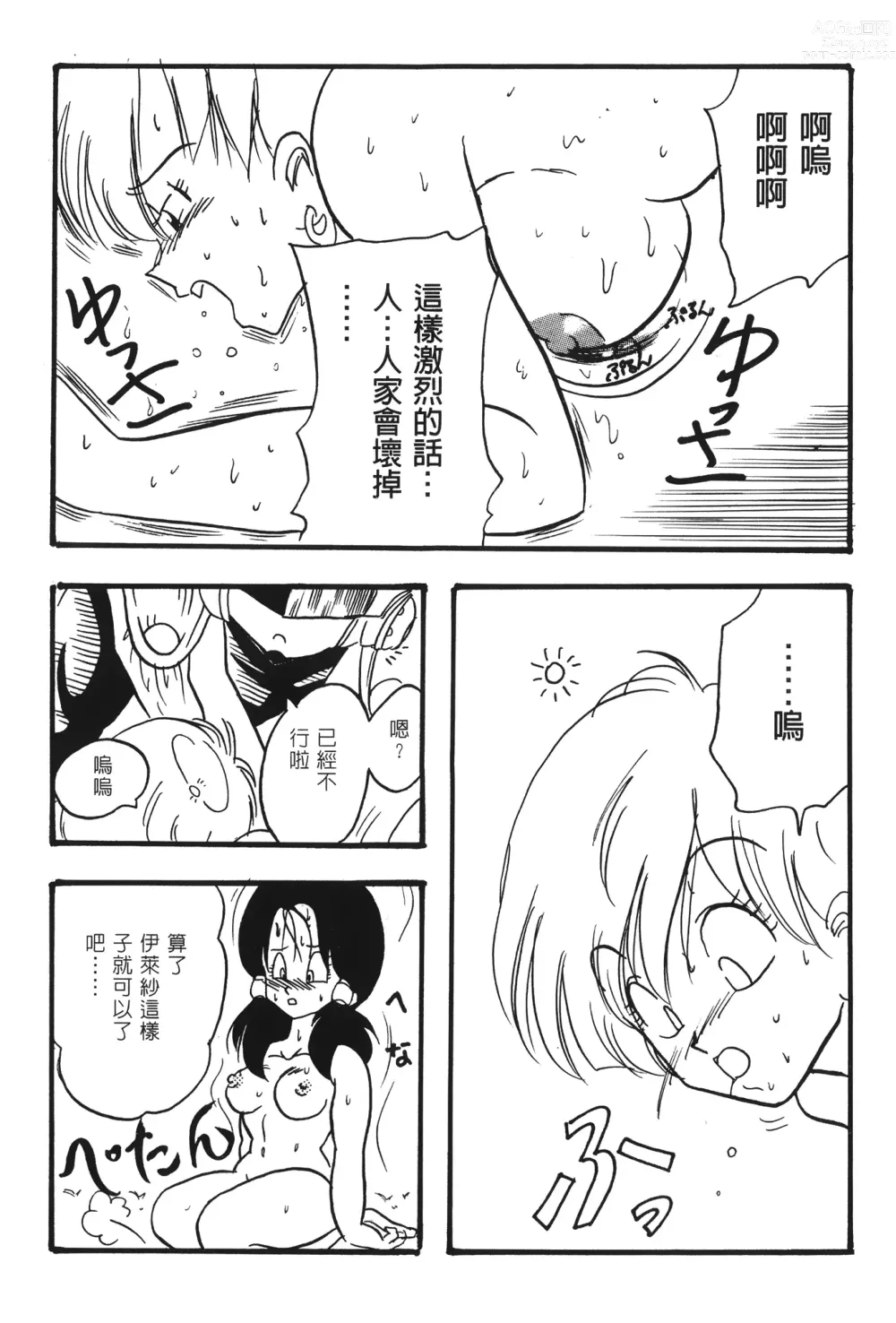 Page 24 of doujinshi ドラゴンパール 02