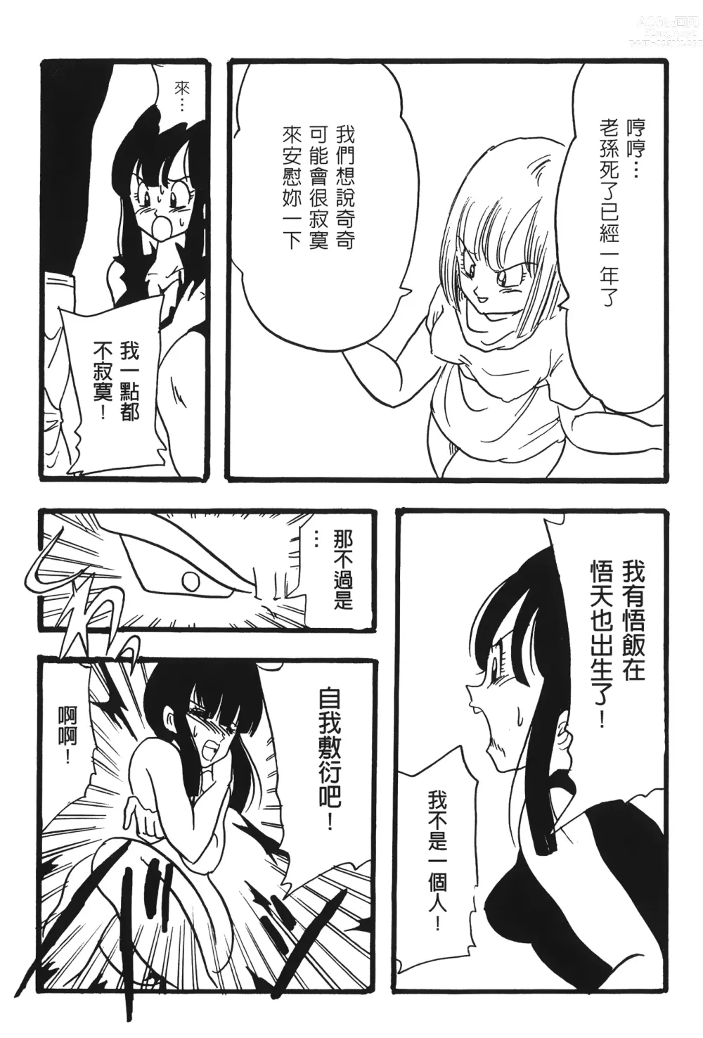 Page 36 of doujinshi ドラゴンパール 02