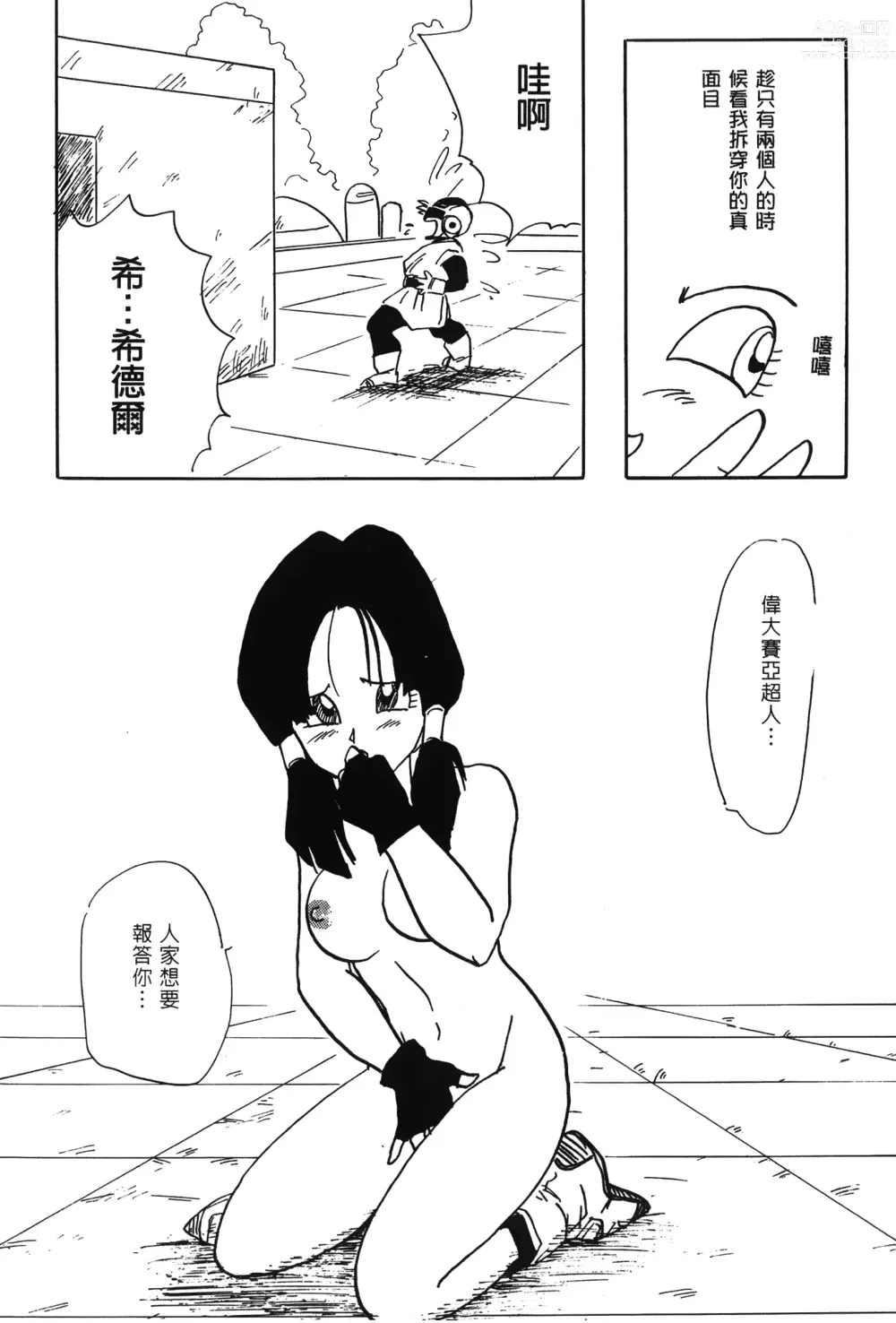 Page 41 of doujinshi ドラゴンパール 02